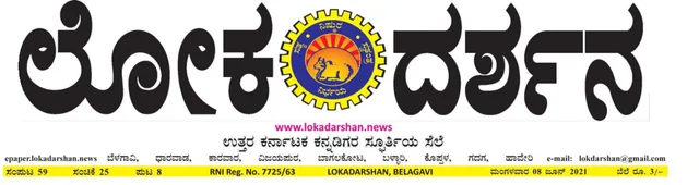 The Lokadarshan nameplate in Kannada with its emblem