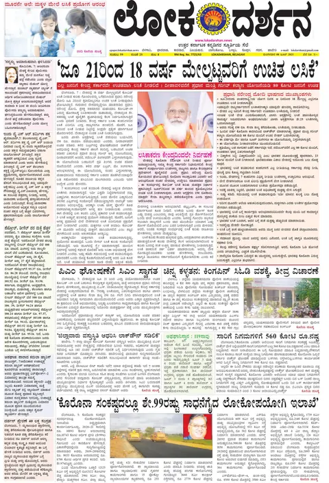 Front page of Lokadarshan, 8 June 2021