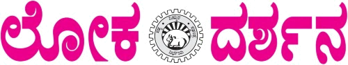 ಲೋಕದರ್ಶನ