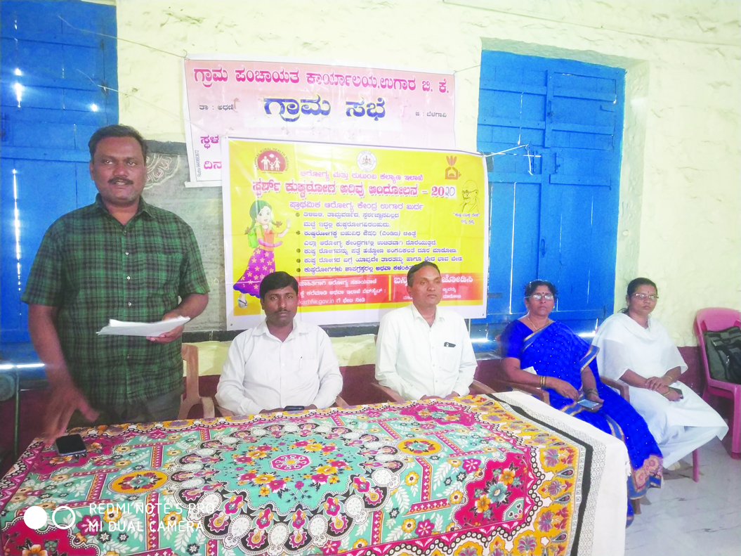 'ಸ್ಪರ್ಶ ಕುಷ್ಠರೋಗ ಅರಿವು ಆಂದೋಲನ'