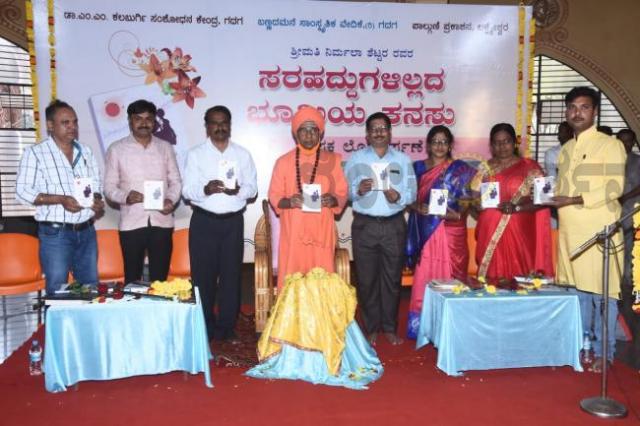 ಸರಹದ್ದುಗಳನ್ನು ಒಡೆದು ನಿಲ್ಲಬೇಕೆಂಬ ಅನಿಕೇತನ ಪ್ರಜ್ಞೆ ಇರಬೇಕು - ಡಾ.ತೋಂಟದ ಸಿದ್ಧರಾಮ ಮಹಾಸ್ವಾಮಿಗಳು