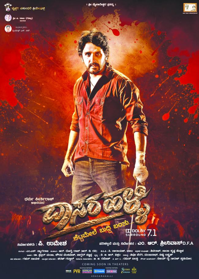 ಸೆನ್ಸಾರ್ ಪಾಸ್ ಆದ ಕುಡಿತದ ಪರಿಣಾಮ ತೋರಿಸುವ ‘ದಾಸರಹಳ್ಳಿ' 