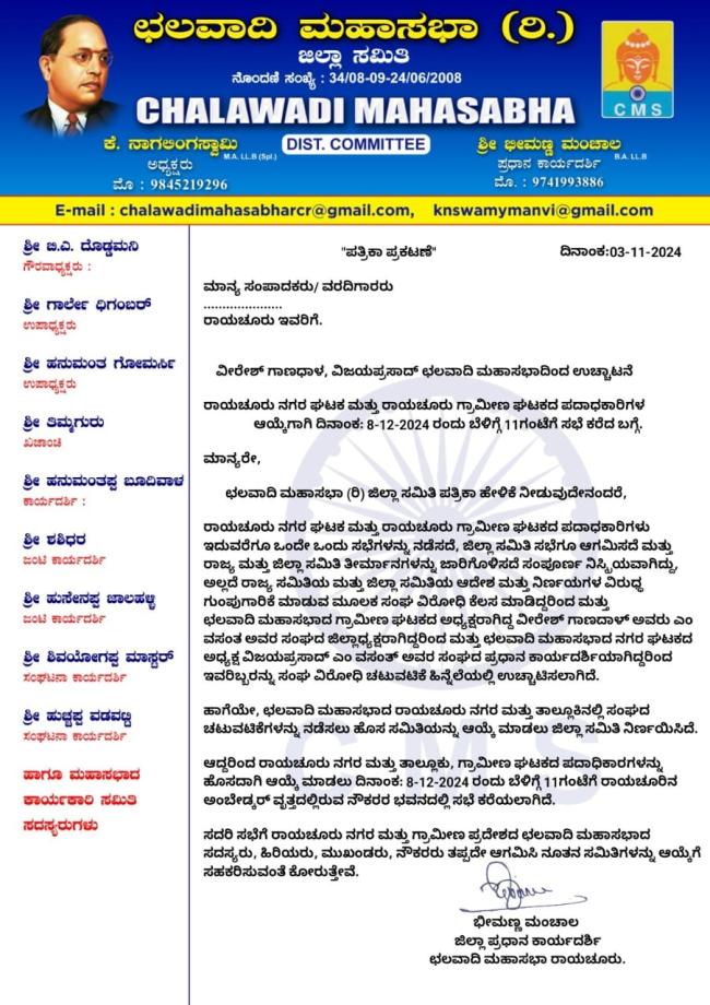 ವೀರೇಶ್ ಗಾಣಧಾಳ, ವಿಜಯಪ್ರಸಾದ್ ಛಲವಾದಿ ಮಹಾಸಭಾದಿಂದ ಉಚ್ಚಾಟನೆ  