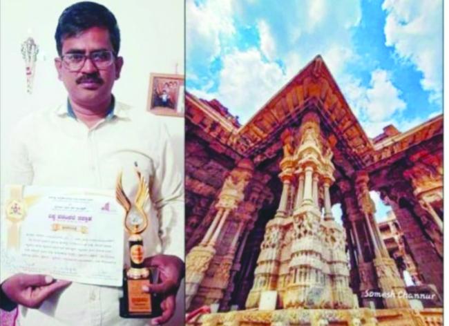 ರಾಜ್ಯಮಟ್ಟದ ಛಾಯಾಗ್ರಹಣ ಸ್ಪರ್ಧೆ: ಸೋಮೇಶಪ್ಪಗೆ ಪ್ರಥಮ ಸ್ಥಾನ 