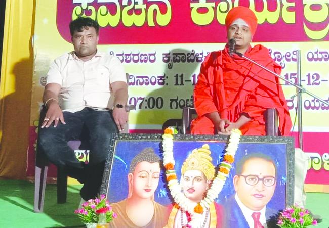 ಮೂಢನಂಬಿಕೆ ಹೋಗಲಾಡಿಸಲು ಆಧ್ಯಾತ್ಮಿಕ ಪ್ರವಚನ 