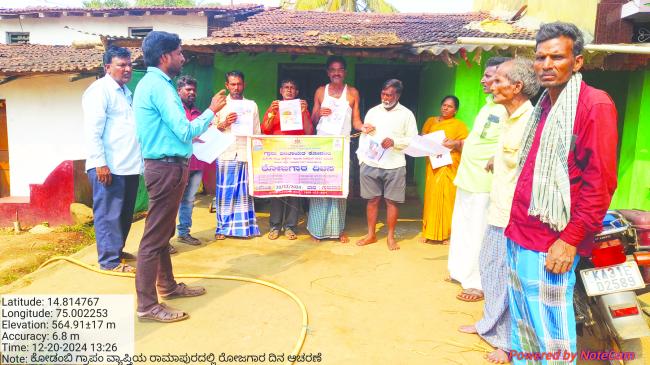 ರೋಜಗಾರ ದಿವಸ ಆಚರಣೆ