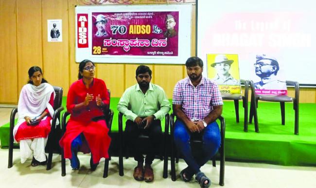 ಬಳ್ಳಾರಿಯಲ್ಲಿ ಎಐಡಿಎಸ್‌ಓ 70ನೇ ಸಂಸ್ಥಾಪನಾ ದಿನ ಕಾರ್ಯಕ್ರಮ