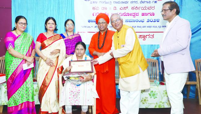 ಡಾ. ಡಿ .ಎಸ್‌. ಕರ್ಕಿಯವರ 117 ನೇ ಜನ್ಮದಿನೋತ್ಸವ ಆಚರಣೆ 