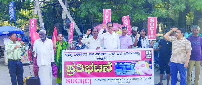 ರಾಜ್ಯ ಸರ್ಕಾರ ಬಸ್ ದರ ಏರಿಕೆಯ ಕ್ರಮವನ್ನು ಖಂಡಿಸಿ ಎಸ್‌.ಯು.ಸಿ.ಐ ಪ್ರತಿಭಟನೆ