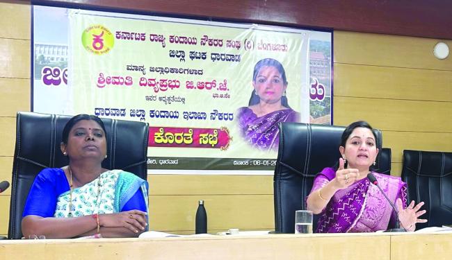 ಕಂದಾಯ ಇಲಾಖೆ ನೌಕರರ ಕುಂದು ಕೊರತೆ ಸಭೆ