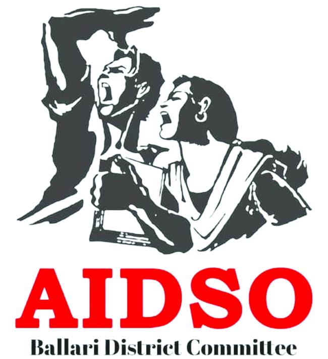 ಯುಜಿಸಿ ರೂಪಿಸಿರುವ ಹೊಸ ಕರಡನ್ನು ಹಿಂಪಡೆಯಲು ಎಐಡಿಎಸ್‌ಓ ಆಗ್ರಹ 