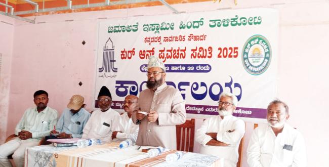 ಕುರಆನ್ ಪ್ರವಚನ ಕಾರ್ಯಾಲಯ ಉದ್ಘಾಟನೆ