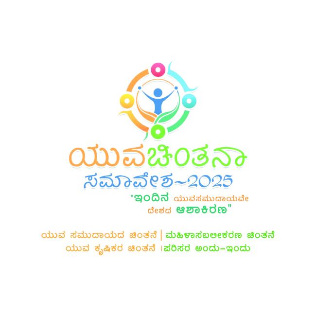 15-02-2025 ಶನಿವಾರ ವಿವಿಧ ಕಾಲೇಜುಗಳಲ್ಲಿ ಮತ್ತು ಸಂಜೆ ಕ.ವಿ.ವ ಸಂಘದಲ್ಲಿ ನಡೆಯಲಿದೆ