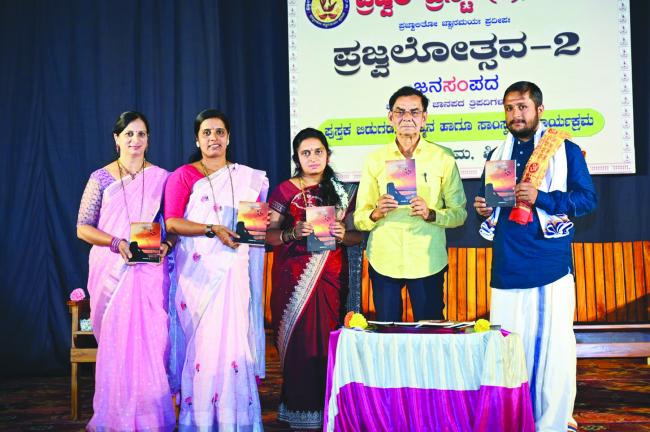 ಯಶಸ್ವಿಯಾಗಿ ನೆರವೇರಿದ ಪ್ರಜ್ವಲೋತ್ಸವ-2: ಪುಸ್ತಕ ಬಿಡುಗಡೆ: ಸನ್ಮಾನ, ಬಹುಮಾನ ವಿತರಣೆ