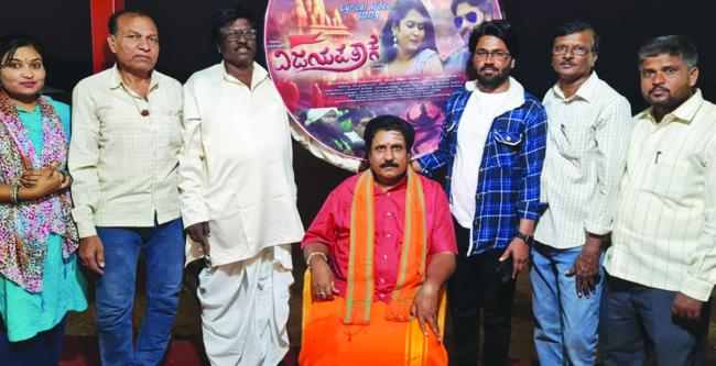 ‘ವಿಜಯಪತಾಕೆ’ ವೀಡೀಯೋ ಸಾಂಗ್  ಬಿಡುಗಡೆ  