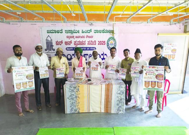 ಕುರಆನ್ ಪ್ರವಚನದ ಪೋಸ್ಟರ್ ಅನಾವರಣ 