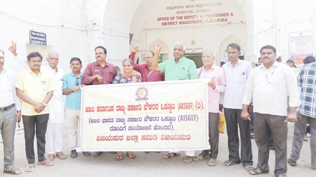ಅಖಿಲ ಕರ್ನಾಟಕ ರಾಜ್ಯ ಸರ್ಕಾರಿ ನೌಕರರ ಒಕ್ಕೂಟದಿಂದ ವಿವಿಧ ಬೇಡಿಕೆ ಈಡೇರಿಸಲು ಒತ್ತಾಯ 