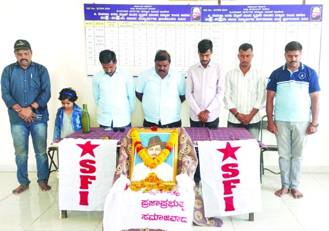 ಎಸ್‌ಎಫ್‌ಐ್ಘ ಡಿವೈಎಫ್‌ಐ ವತಿಯಿಂದ ಭಗತ್ಸಿಂಗ್, ರಾಜಗುರು ಮತ್ತು ಸುಖದೇವ ಹುತಾತ್ಮ ದಿನಾಚರಣೆ