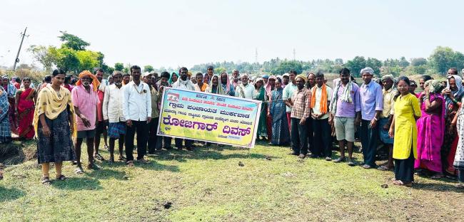 ರೋಜಗಾರ ದಿನಾಚರಣೆ 