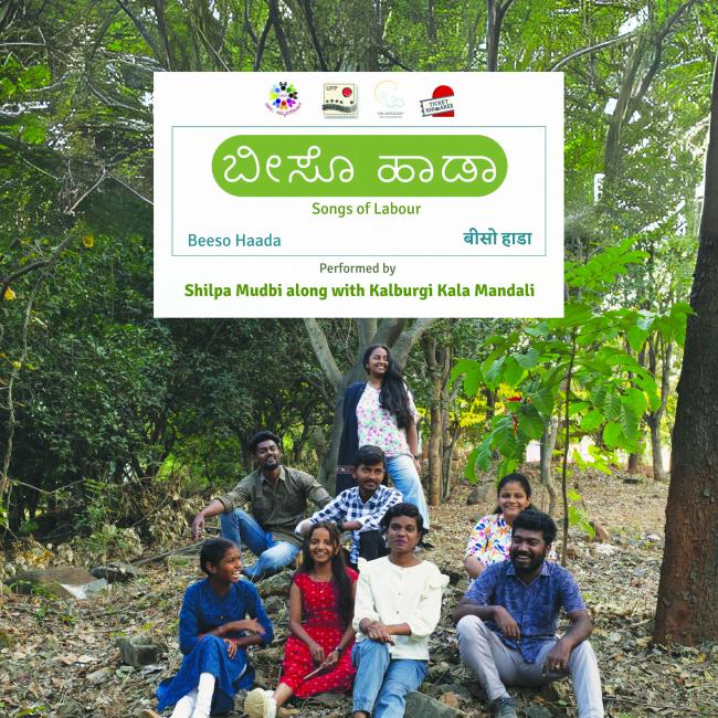 ಬೀಸೋ ಹಾಡ: ಶ್ರಮಜೀವಿಗಳ ಜೀವನಗಾನ  