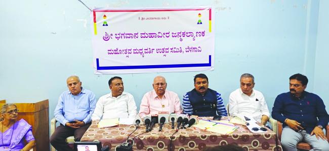 ಏ.10 ರಂದು ಸಂಭ್ರಮ ಸಡಗರದಲ್ಲಿ ಭಗವಾನ ಮಹಾವೀರ  ಜನ್ಮ ಕಲ್ಯಾಣಕ ಮಹೋತ್ಸವ ಆಚರಣೆ