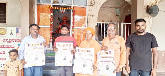 ರೇವಣಸಿದ್ದೇಶ್ವರ ವಿರಕ್ತಮಠದ ಜಾತ್ರಾ ಮಹೋತ್ಸವದ ಭಿತ್ತಿಪತ್ರ ಬಿಡುಗಡೆ