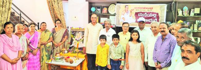 ಮನೆಯಲ್ಲಿ ಮಹಾಮನೆ ಕಾರ್ಯಕ್ರಮ 