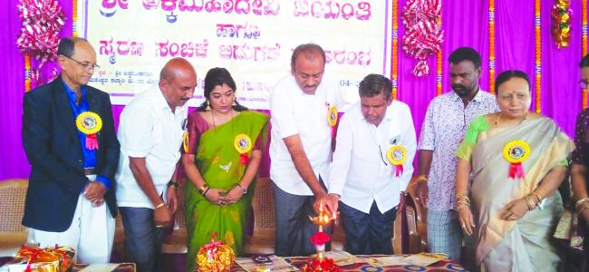 ಅಕ್ಕಮಹಾದೇವಿ ಜಯಂತಿ: ಸ್ಮರಣ ಸಂಚಿಕೆ ಬಿಡುಗಡೆ 