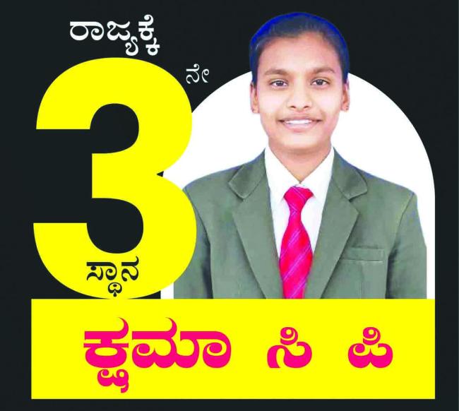 ಖನ್ನೂರ್ ಕಾಲೇಜು ವಿದ್ಯಾರ್ಥಿನಿ ಕ್ಷಮಾ ಪೂಜಾರ ರಾಜ್ಯಕ್ಕೆ ಮೂರನೆ-ಜಿಲ್ಲೆಗೆ ಪ್ರಥಮ ಸ್ಥಾನ 