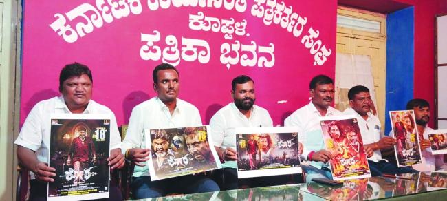 ಏ.18 ರಂದು ಕೋರ ಚಿತ್ರ ಬಿಡುಗಡೆ: ಸಿದ್ದು ಮಣ್ಣಿನವರ್