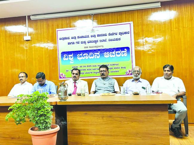 ವಿಶ್ವ ಭೂ ದಿನ ಕಾರ್ಯಕ್ರಮ ಆಚರಣೆ 