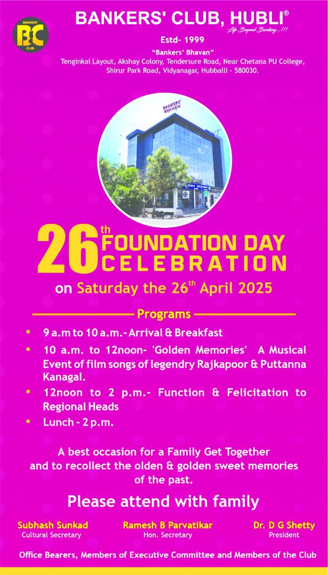 ಬ್ಯಾಂಕರ್ಸ್‌ಕ್ಲಬ್‌ನ ಫೌಂಡೇಶನ್ ದಿನ	 