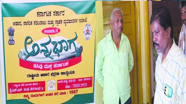 ಪಿ.ಕೆ.ಪಿ.ಎಸ್‌.ಹಾಗೂ ವ್ಹಿ.ಎಸ್‌ಎಸ್ ಸಂಸ್ಥೆ ಬಡವರ ಪಡಿತರ ಅಕ್ಕಿಗೆ ಕಣ್ಣಾ 