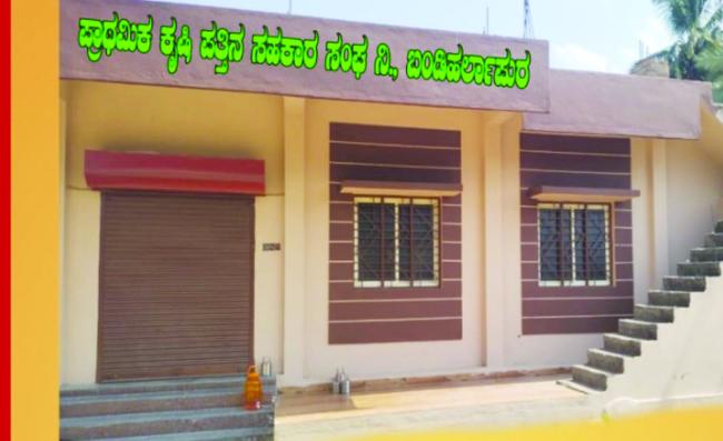 ಪ್ರಾಥಮಿಕ ಕೃಷಿ ಪತ್ತಿನ ಸಹಕಾರಿ ಸಂಘದ ನೂತನ ಕಟ್ಟಡ ಉದ್ಘಾಟನೆ