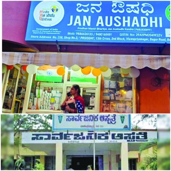 ಸರಕಾರಿ ಆಸ್ಪತ್ರೆಗಳ ಆವರಣದಲ್ಲಿ ಜನಔಷಧಿಗಳ ಮಾರಾಟ ಬಂದ: ಸರ್ಕಾರದಿಂದಲೇ ಸಂಪೂರ್ಣ ಉಚಿತ ಔಷಧಿ ಪೂರೈಕೆ