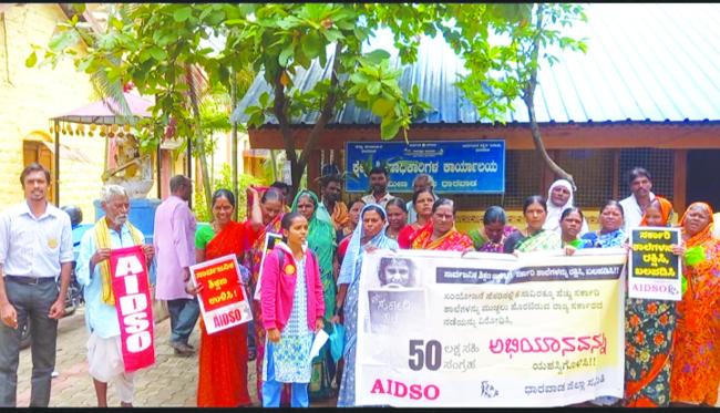 ಎಐಡಿಎಸ್‌ಓ ವಿದ್ಯಾರ್ಥಿ ಸಂಘಟನೆ 