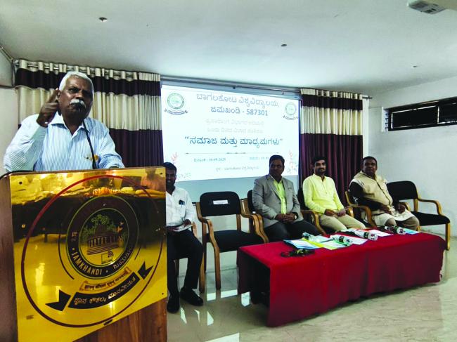 ಸಮಾಜ ಮತ್ತು ಮಾಧ್ಯಮಗಳು ಕುರಿತ ಕಾರ್ಯಾಗಾರದ ಸಮಾರೋಪ ಸಮಾರಂಭ 