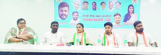 ಜಿಲ್ಲಾ ಯುವ ಕಾಂಗ್ರೆಸ್ ಕಾರ್ಯಕಾರಿಣಿ ಸಭೆ 
