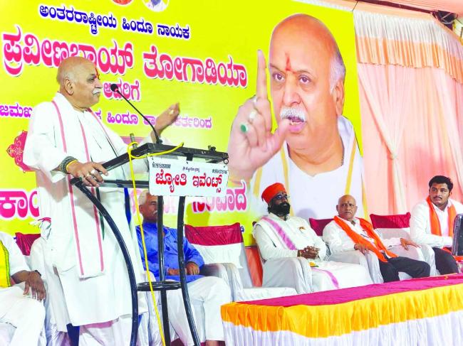 ಹಿಂದುಗಳು ಸಂಘಟಿತರಾಗಬೇಕು ಇಲ್ಲವಾದಲ್ಲಿ ಉಳಿಗಾಲವಿಲ್ಲ ಎಂದು: ಡಾ, ಪ್ರವೀಣಭಾಯಿ 
