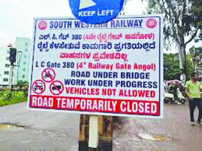 ಕಾಮಗಾರಿ ಆರಂಭ: 4ನೇ ರೇಲ್ವೆ ಗೇಟ್‌ನ ಸಂಚಾರ ವರ್ಷದವರೆಗೆ ಬಂದ್  