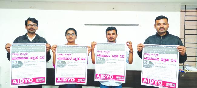 ಎಐಡಿವೈಒ 60ನೇ ಸಂಸ್ಥಾಪನಾ ವರ್ಷಾಚರಣೆಯ ಅಂಗವಾಗಿ ಖಾಲಿ ಹುದ್ದೆಗಳ ಭರ್ತಿ ಆಹ್ವಾನ 