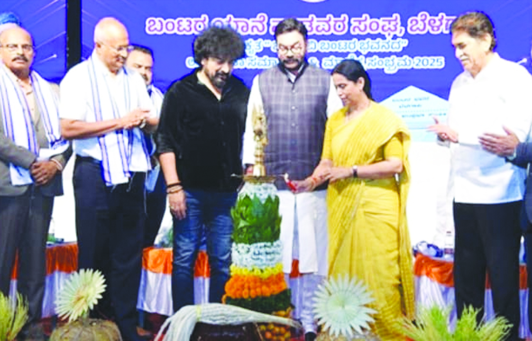 ಬೆಳಗಾವಿಯಲ್ಲಿ ನವೀಕೃತ ಬಂಟರ ಭವನ ಉದ್ಘಾಟನೆ ಸಂಭ್ರಮ