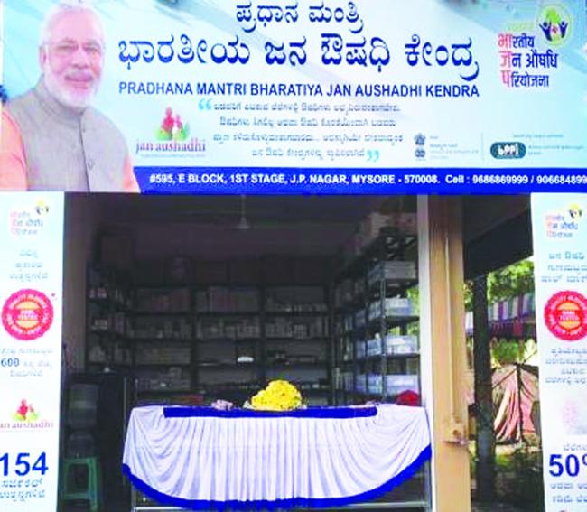 ಜುಲೈ.9 ರಂದು  ಬೆಟಗೇರಿಯಲ್ಲಿ ಪ್ರಧಾನ ಮಂತ್ರಿ ಭಾರತೀಯ ಜನಓಷಧಿ ಕೇಂದ್ರ ಉದ್ಘಾಟನೆ 