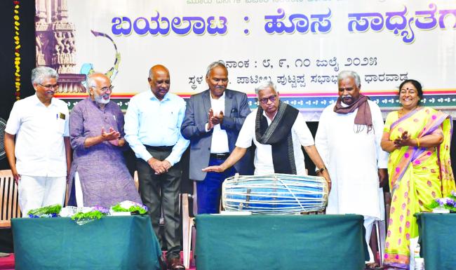 ಬಯಲಾಟ ಅಕಾಡೆಮಿಯ ಕಾರ್ಯಕ್ರಮದ ಉದ್ಘಾಟನಾ ಸಮಾರಂಭ  