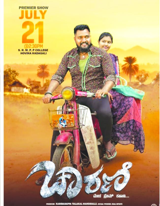 “ಚಾರಣಿ ಟೆಲಿ” ಮೂವಿ ಬಿಡುಗಡೆ  