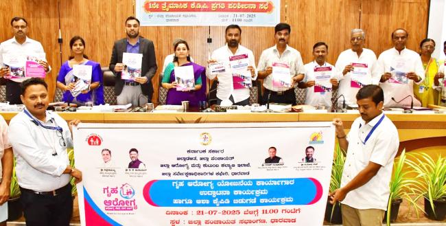 ಪ್ರಸಕ್ತ ವರ್ಷದ ಮೊದಲ ತ್ರೈಮಾಸಿಕ ಕೆಡಿಪಿ ಸಭೆ  