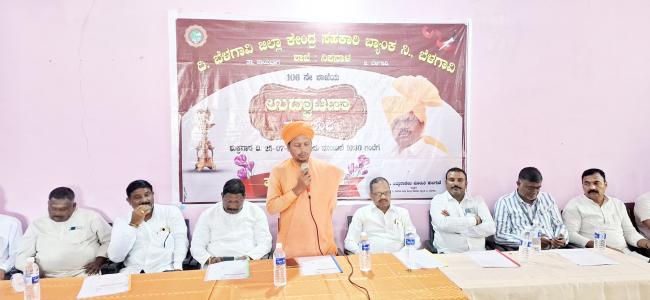 ಬಿಡಿಸಿಸಿ ಬ್ಯಾಂಕನ 106ನೇ ನೂತನ ಶಾಖೆ ಉದ್ಘಾಟನೆ