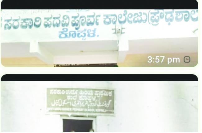 ಉರ್ದು ಶಾಲೆಗಳಲ್ಲಿ ಶಿಕ್ಷಕರ ಕೊರತೆಹಿ ಮಕ್ಕಳ ಭವಿಷ್ಯದ ಬಗ್ಗೆ ಪೋಷಕರಿಗೆ ಆತಂಕ ! 