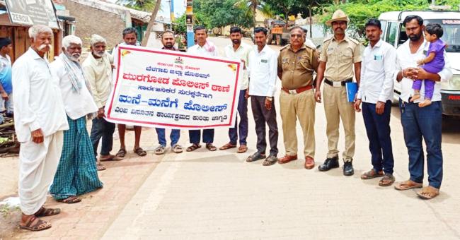 ‘ಮನೆ ಮನೆಗೆ ಪೊಲೀಸ್‌’ ವಿನೂತನ ಯೋಜನೆಯ ಜಾಗೃತಿ ಕಾರ್ಯಕ್ರಮ 