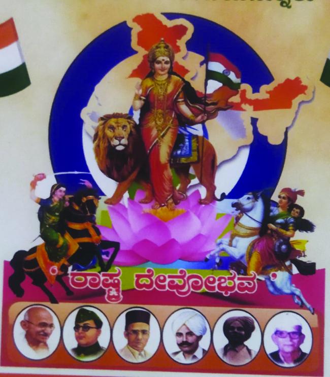 ರಾಣೇಬೆನ್ನೂರಲ್ಲಿ 14 ರಂದು ರಾಷ್ಟ್ರಭಕ್ತಿ ಪುನರ್ ಜಾಗೃತಿ ಸಮಾರಂಭ  